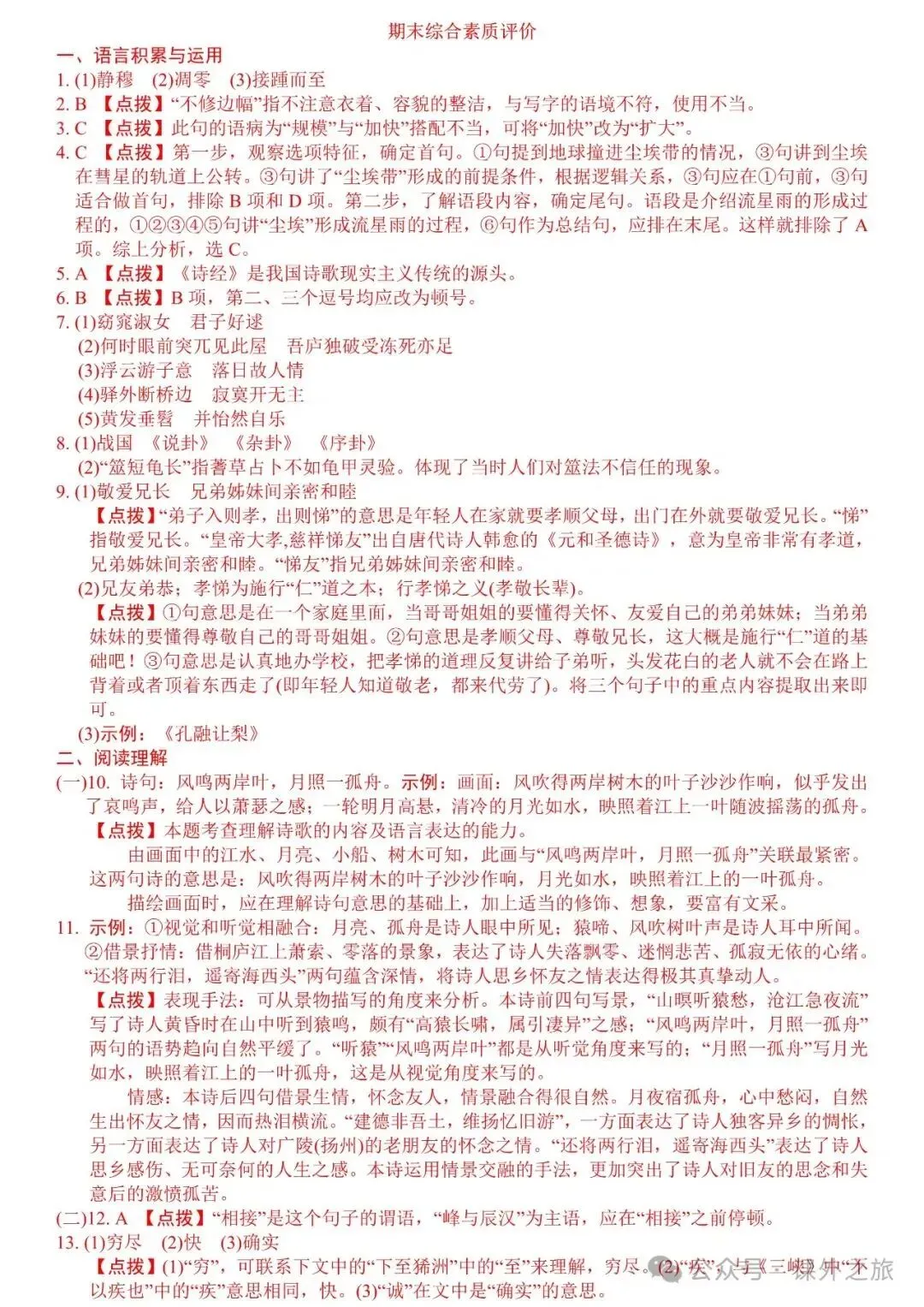 统编版语文八年级下册期末试卷多套(含答案)可下载-第11张图片-四季读书网