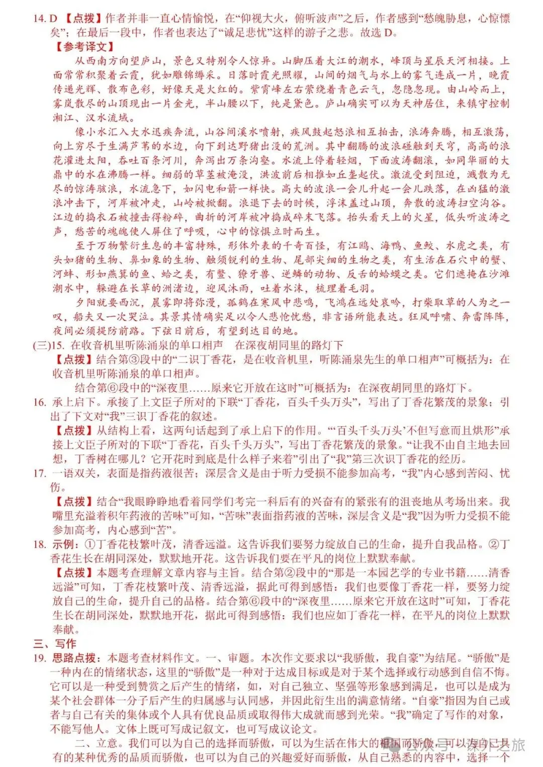 统编版语文八年级下册期末试卷多套(含答案)可下载-第12张图片-四季读书网