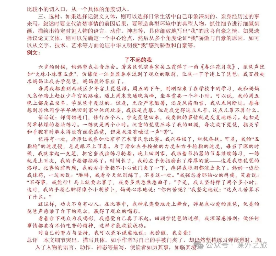 统编版语文八年级下册期末试卷多套(含答案)可下载-第13张图片-四季读书网