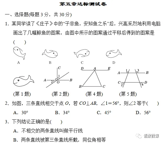 人教版数学七年级下册第一单元试卷多套(含答案)+知识点,可下载-第3张图片-四季读书网