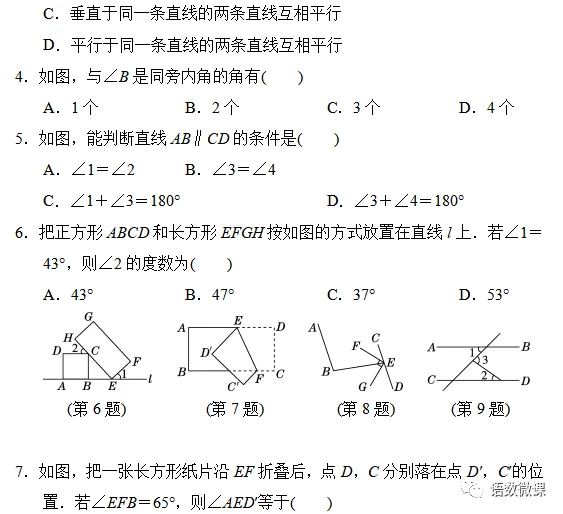 人教版数学七年级下册第一单元试卷多套(含答案)+知识点,可下载-第4张图片-四季读书网