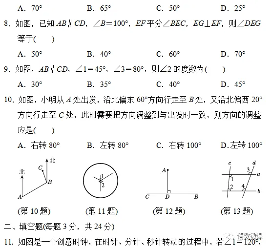 人教版数学七年级下册第一单元试卷多套(含答案)+知识点,可下载-第5张图片-四季读书网