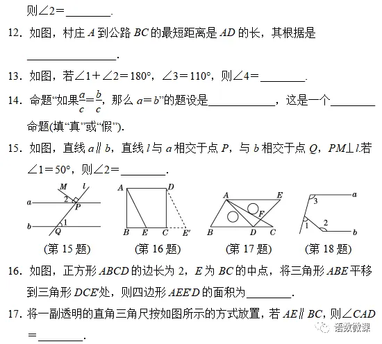 人教版数学七年级下册第一单元试卷多套(含答案)+知识点,可下载-第6张图片-四季读书网