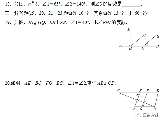 人教版数学七年级下册第一单元试卷多套(含答案)+知识点,可下载-第7张图片-四季读书网