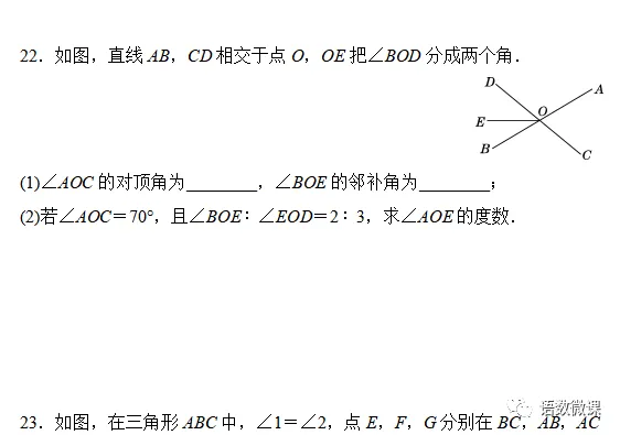 人教版数学七年级下册第一单元试卷多套(含答案)+知识点,可下载-第9张图片-四季读书网