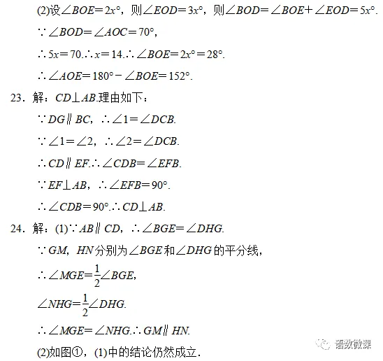 人教版数学七年级下册第一单元试卷多套(含答案)+知识点,可下载-第13张图片-四季读书网