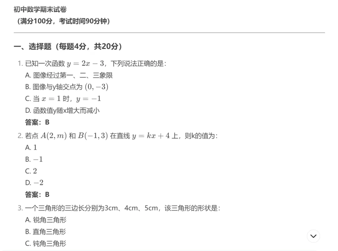 用DeepSeek+Word轻松制作试卷!(附标准提示词)-第2张图片-四季读书网