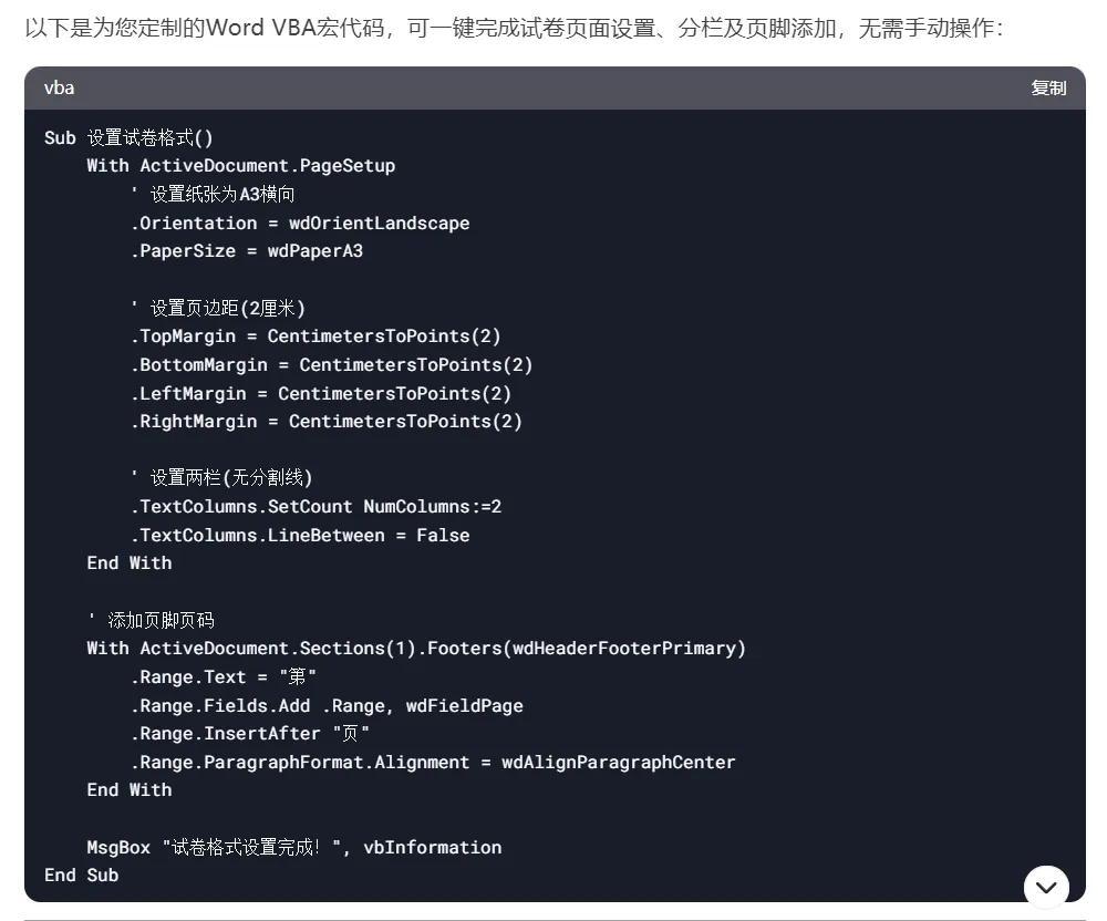 用DeepSeek+Word轻松制作试卷!(附标准提示词)-第4张图片-四季读书网