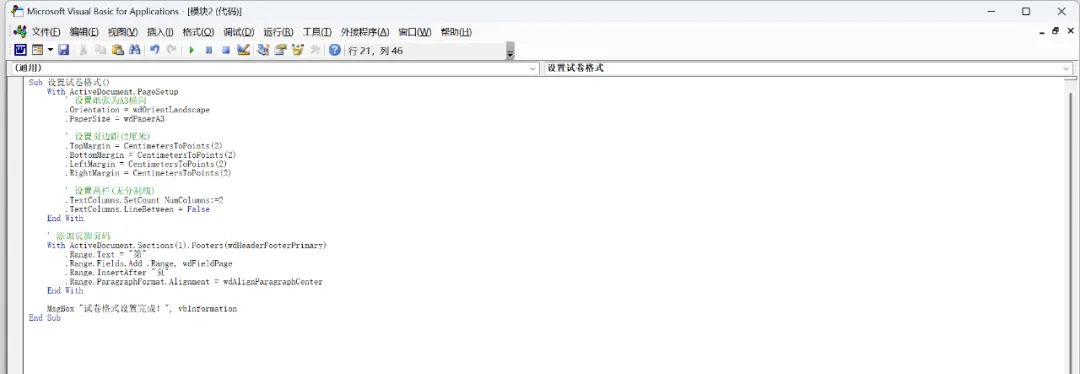 用DeepSeek+Word轻松制作试卷!(附标准提示词)-第5张图片-四季读书网
