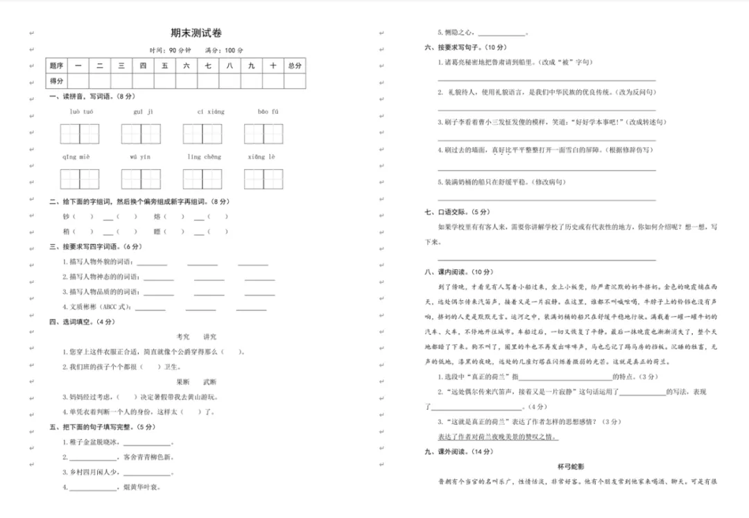 用DeepSeek+Word轻松制作试卷!(附标准提示词)-第7张图片-四季读书网