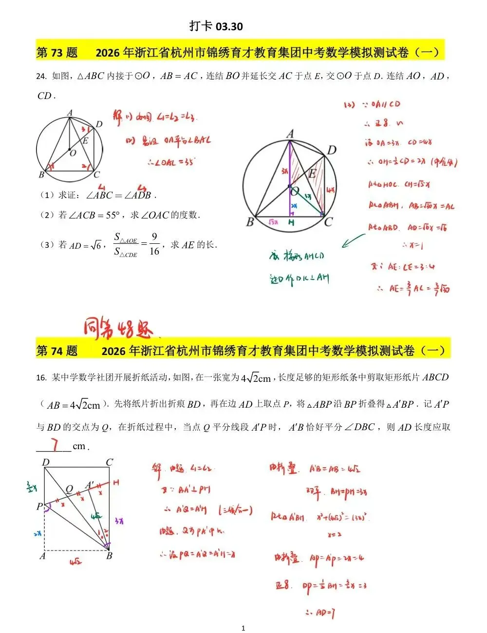 中考模拟|2605杭州拱墅中考二模数学试卷及分析|原题/雷同题很多|第16题,你们觉得要分类讨论么?-第3张图片-四季读书网