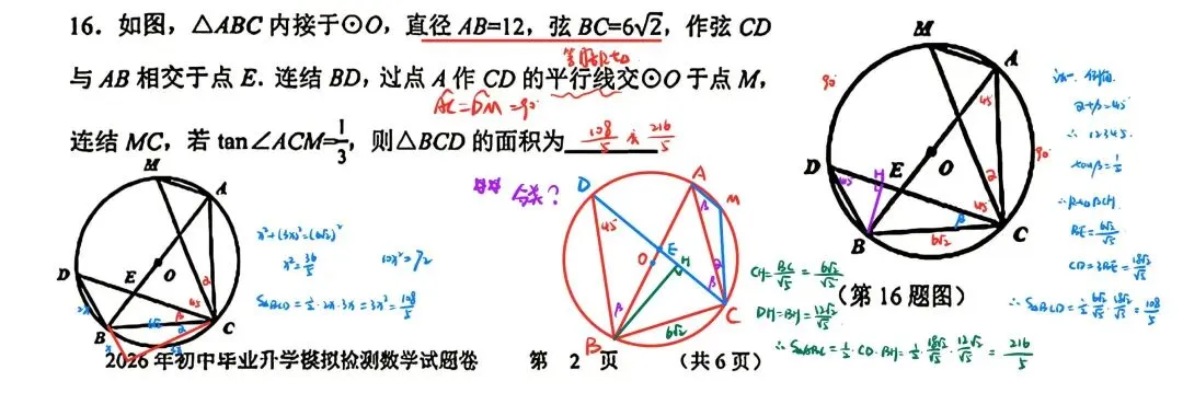 中考模拟|2605杭州拱墅中考二模数学试卷及分析|原题/雷同题很多|第16题,你们觉得要分类讨论么?-第4张图片-四季读书网