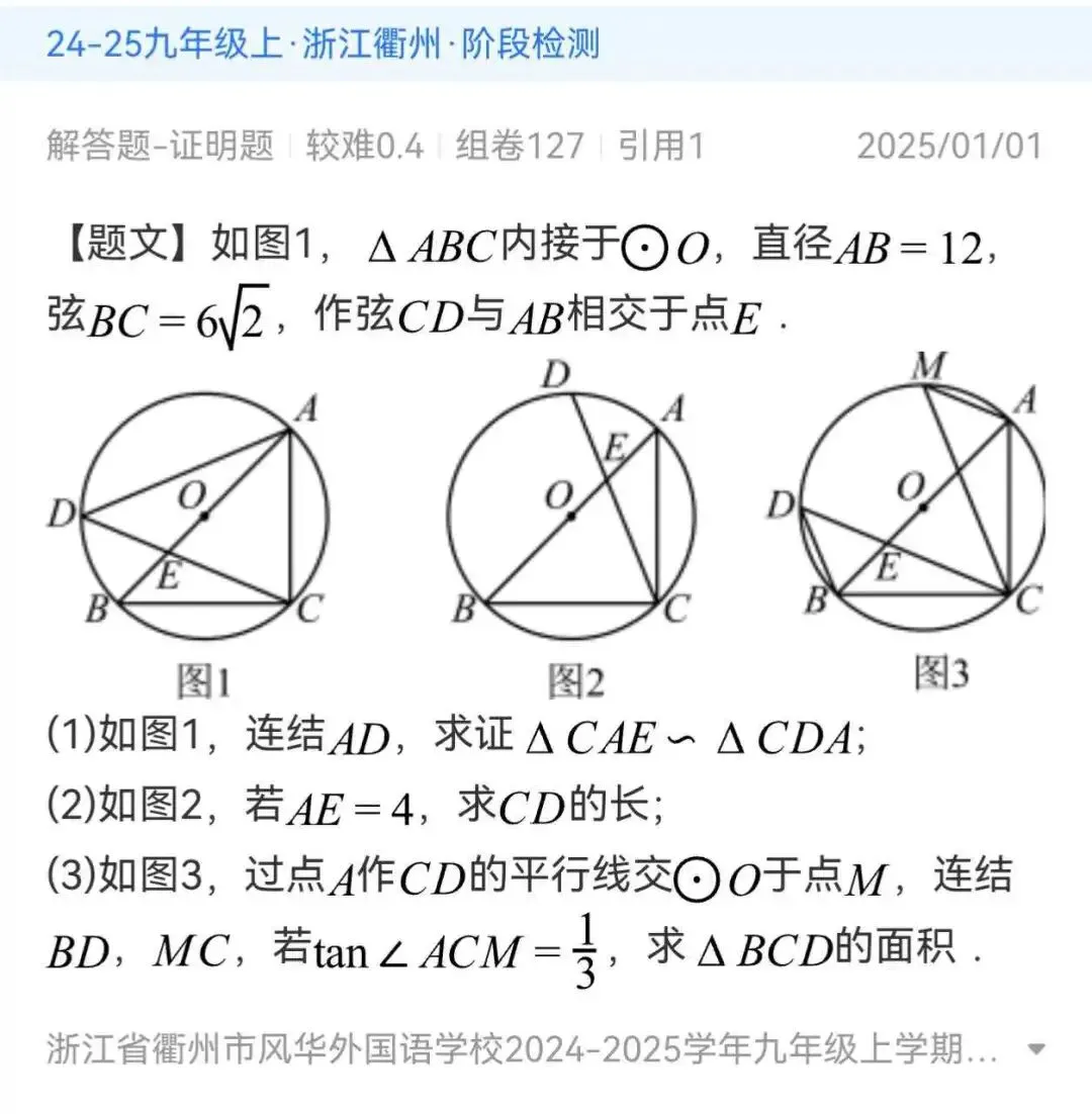 中考模拟|2605杭州拱墅中考二模数学试卷及分析|原题/雷同题很多|第16题,你们觉得要分类讨论么?-第5张图片-四季读书网