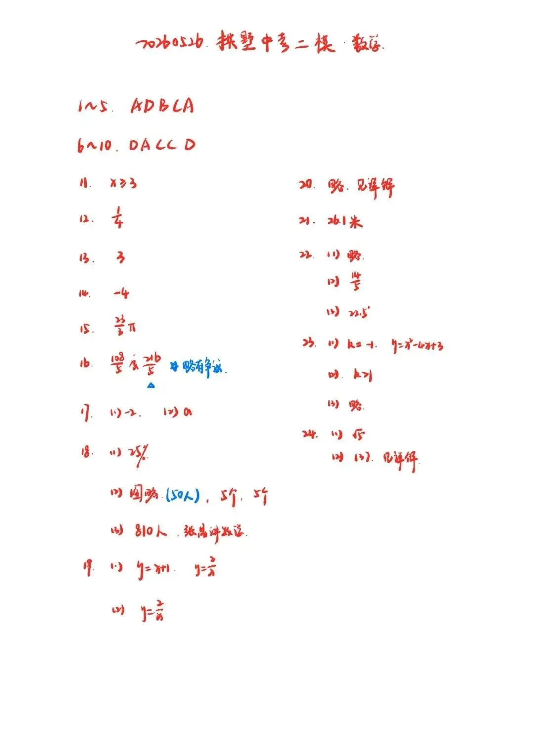 中考模拟|2605杭州拱墅中考二模数学试卷及分析|原题/雷同题很多|第16题,你们觉得要分类讨论么?-第9张图片-四季读书网