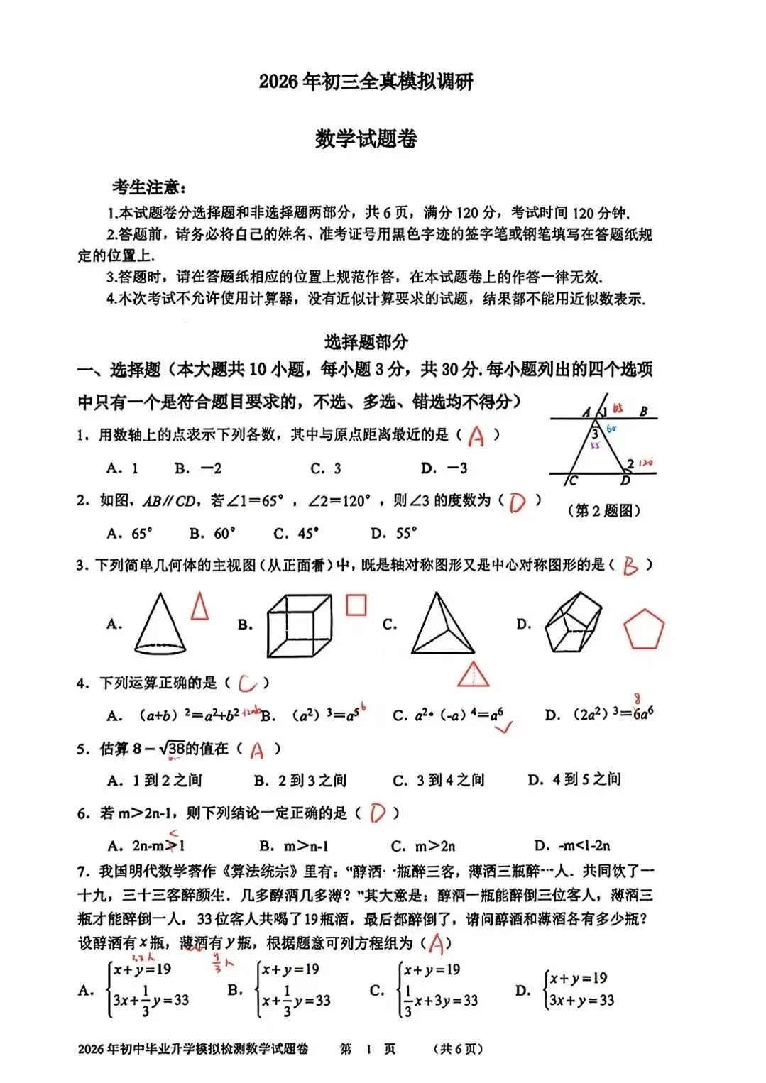 中考模拟|2605杭州拱墅中考二模数学试卷及分析|原题/雷同题很多|第16题,你们觉得要分类讨论么?-第10张图片-四季读书网
