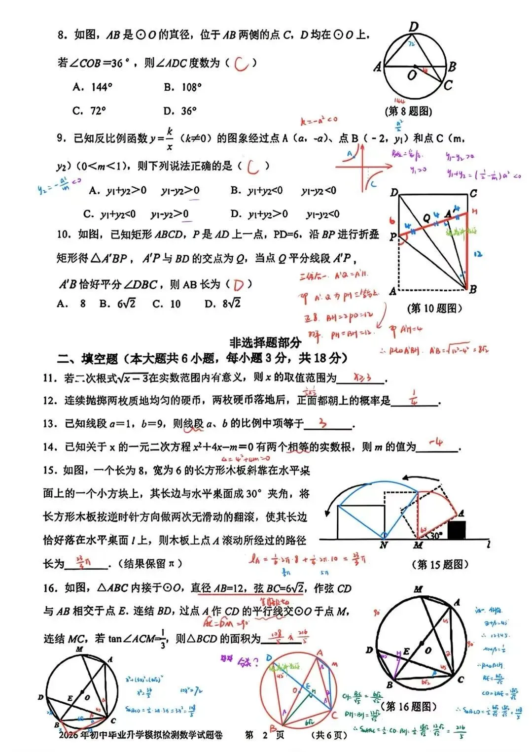 中考模拟|2605杭州拱墅中考二模数学试卷及分析|原题/雷同题很多|第16题,你们觉得要分类讨论么?-第11张图片-四季读书网
