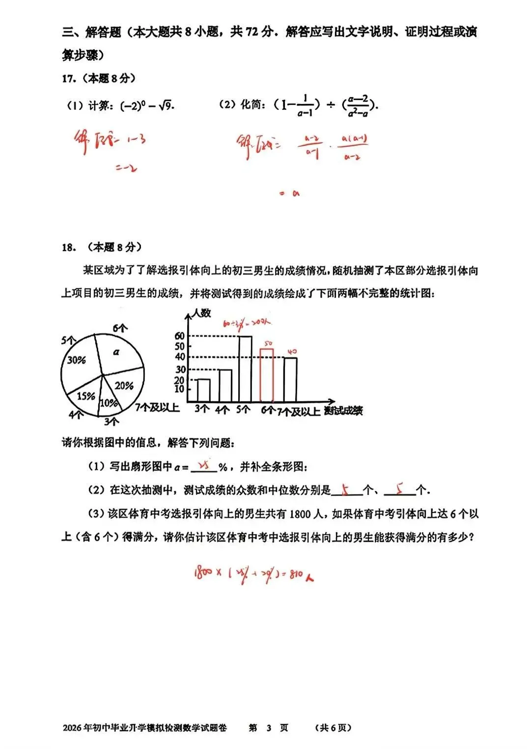 中考模拟|2605杭州拱墅中考二模数学试卷及分析|原题/雷同题很多|第16题,你们觉得要分类讨论么?-第12张图片-四季读书网