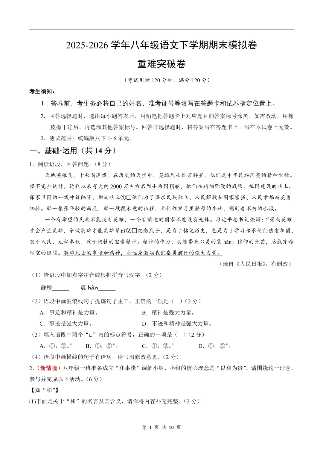 2026新八年级下册《语文》期末试卷共10套,(含答案解析)电子版可打印!-第1张图片-四季读书网