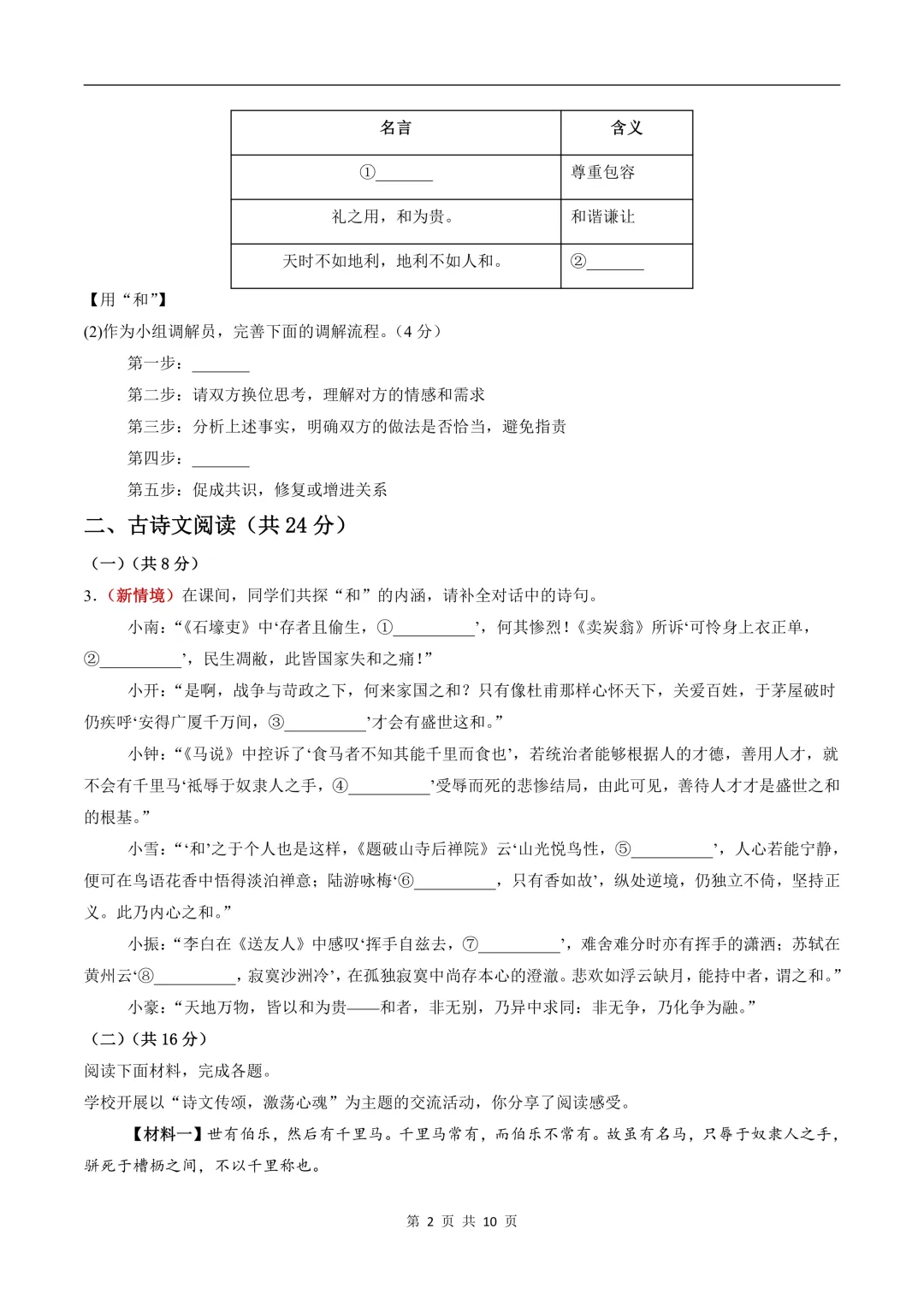 2026新八年级下册《语文》期末试卷共10套,(含答案解析)电子版可打印!-第2张图片-四季读书网