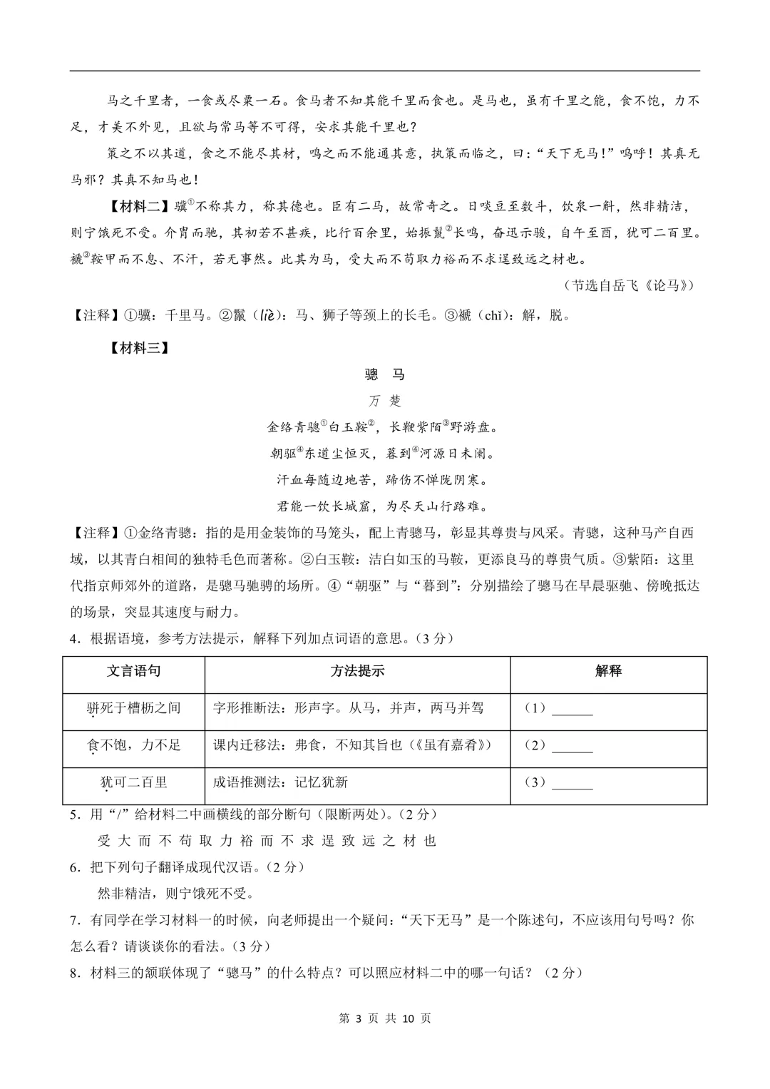 2026新八年级下册《语文》期末试卷共10套,(含答案解析)电子版可打印!-第3张图片-四季读书网