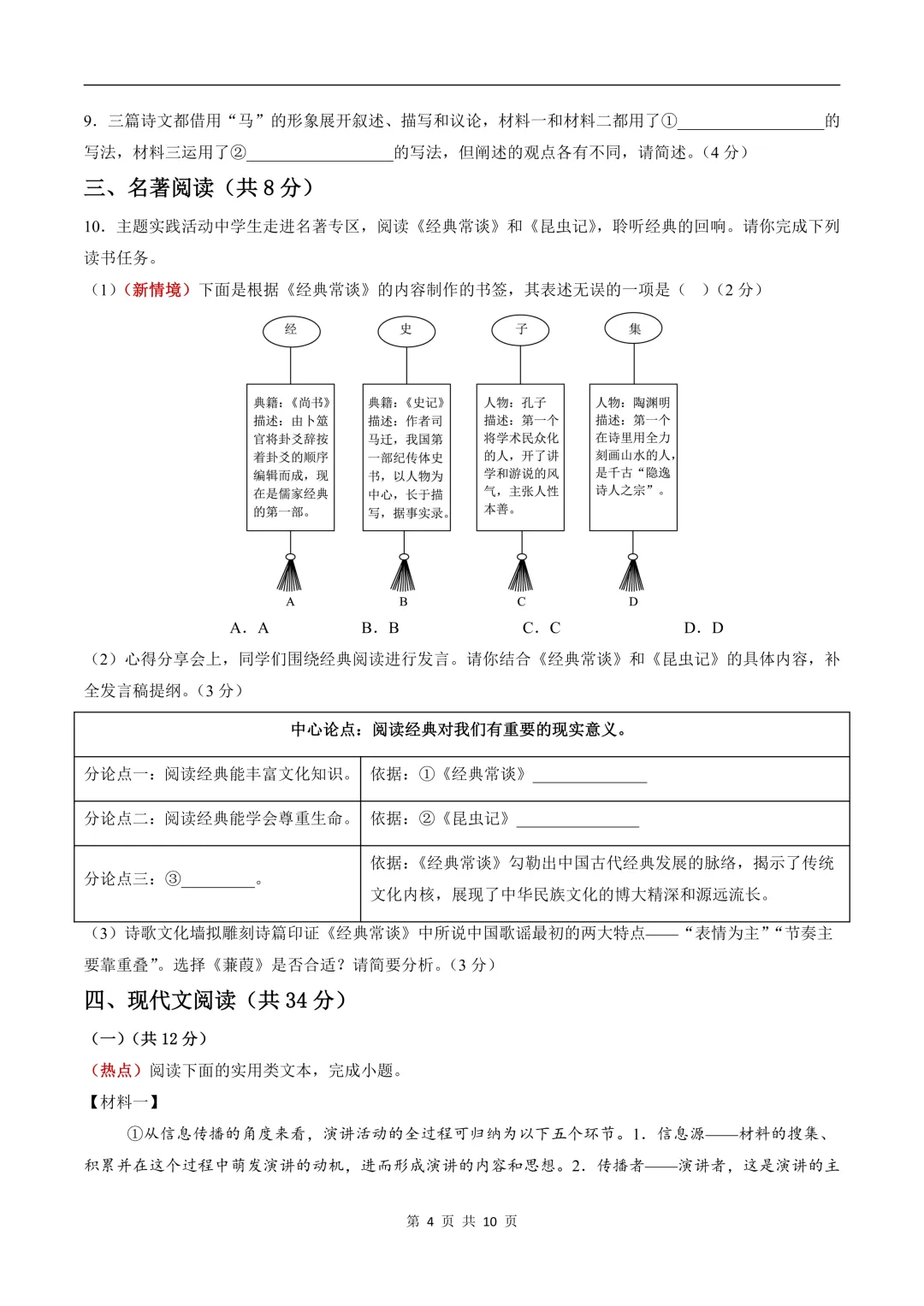 2026新八年级下册《语文》期末试卷共10套,(含答案解析)电子版可打印!-第4张图片-四季读书网