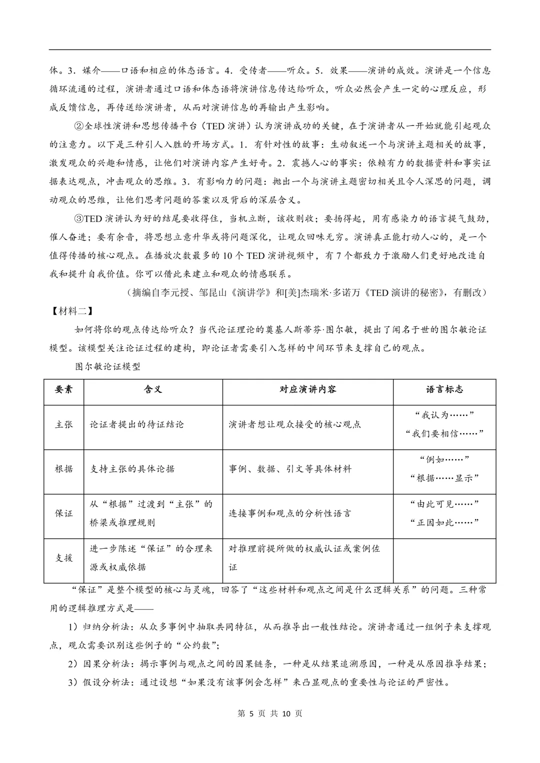 2026新八年级下册《语文》期末试卷共10套,(含答案解析)电子版可打印!-第5张图片-四季读书网