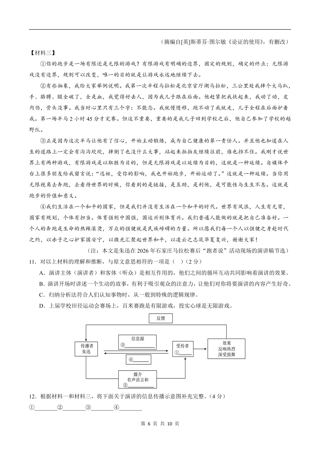 2026新八年级下册《语文》期末试卷共10套,(含答案解析)电子版可打印!-第6张图片-四季读书网