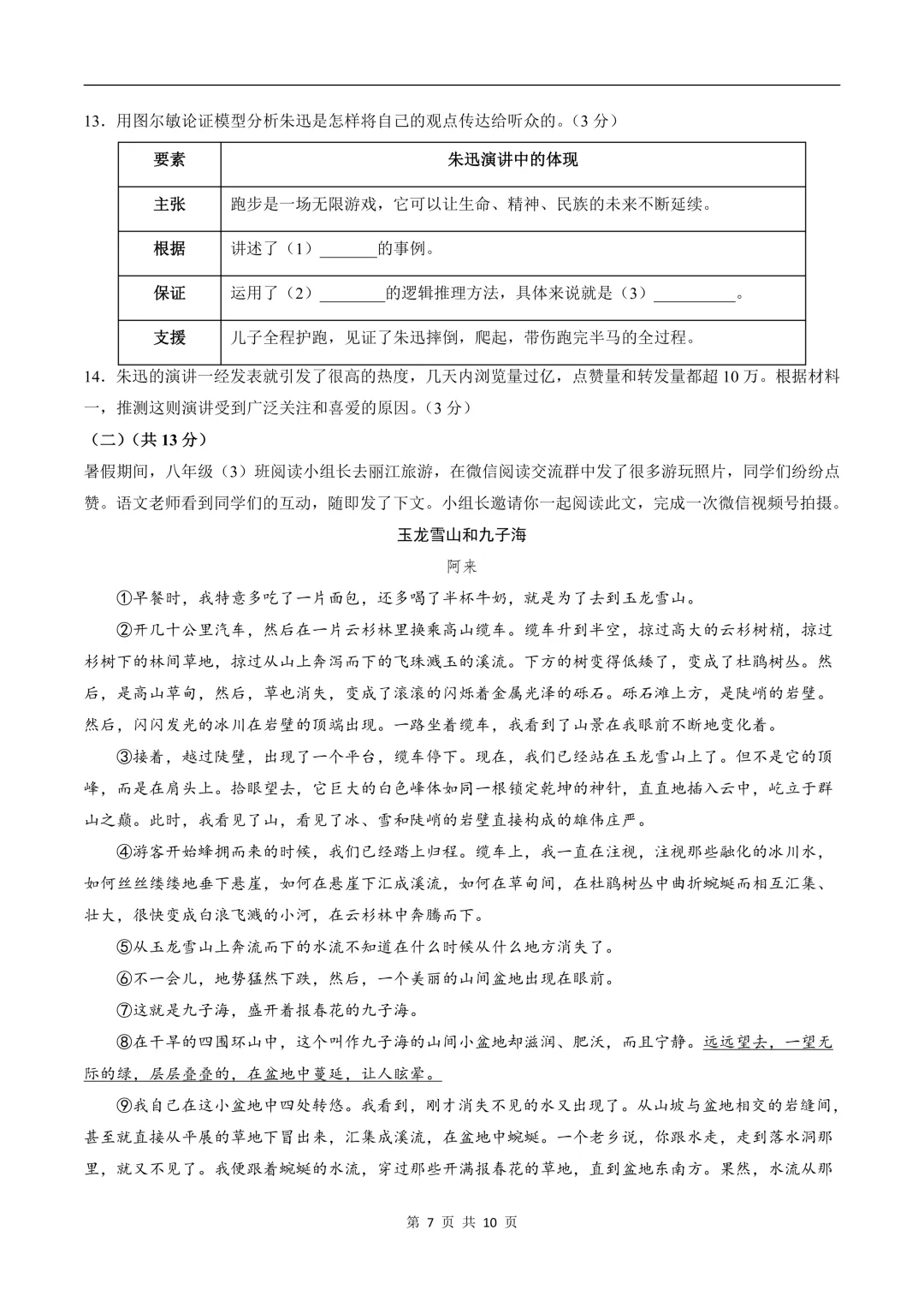 2026新八年级下册《语文》期末试卷共10套,(含答案解析)电子版可打印!-第7张图片-四季读书网