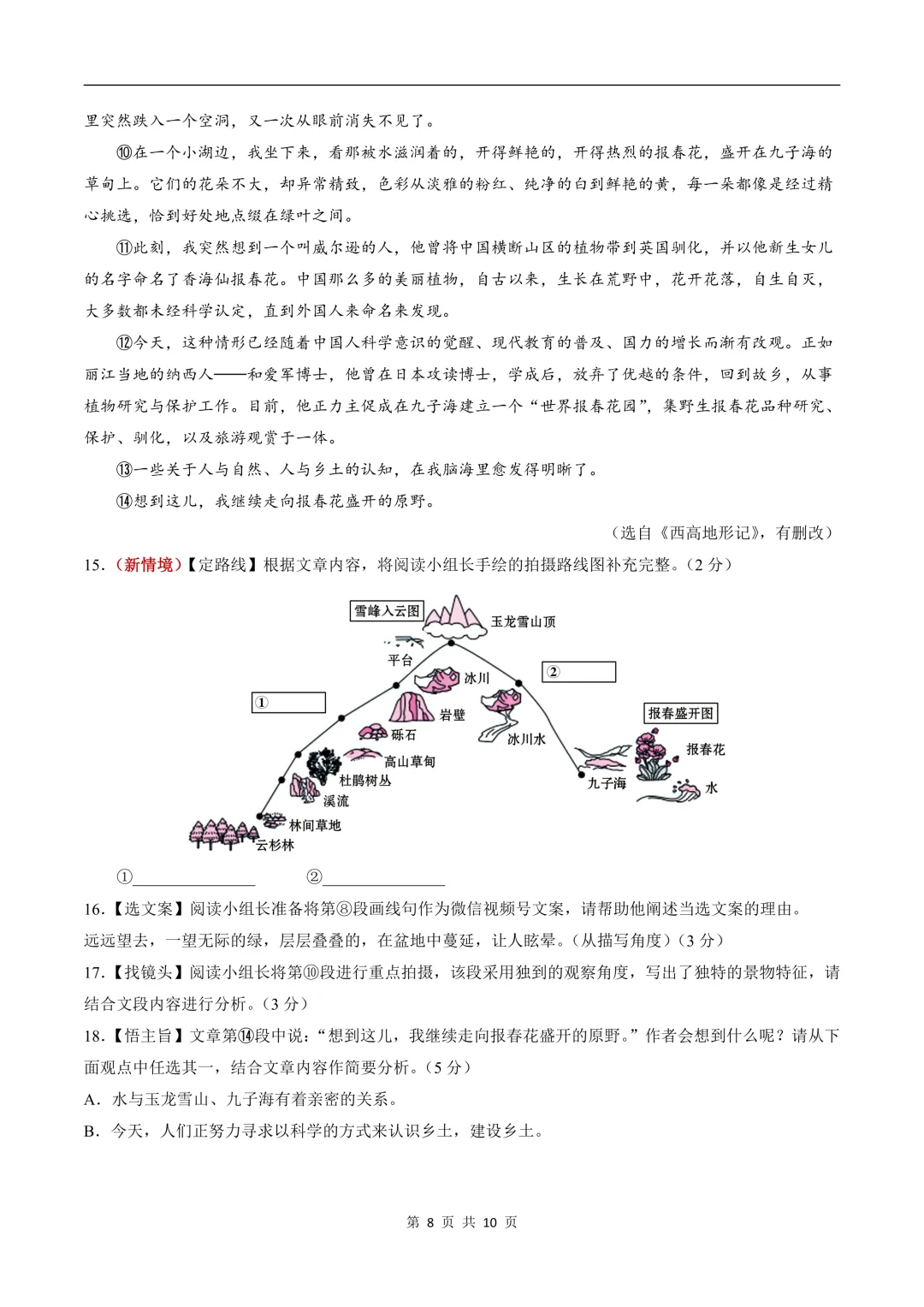 2026新八年级下册《语文》期末试卷共10套,(含答案解析)电子版可打印!-第8张图片-四季读书网