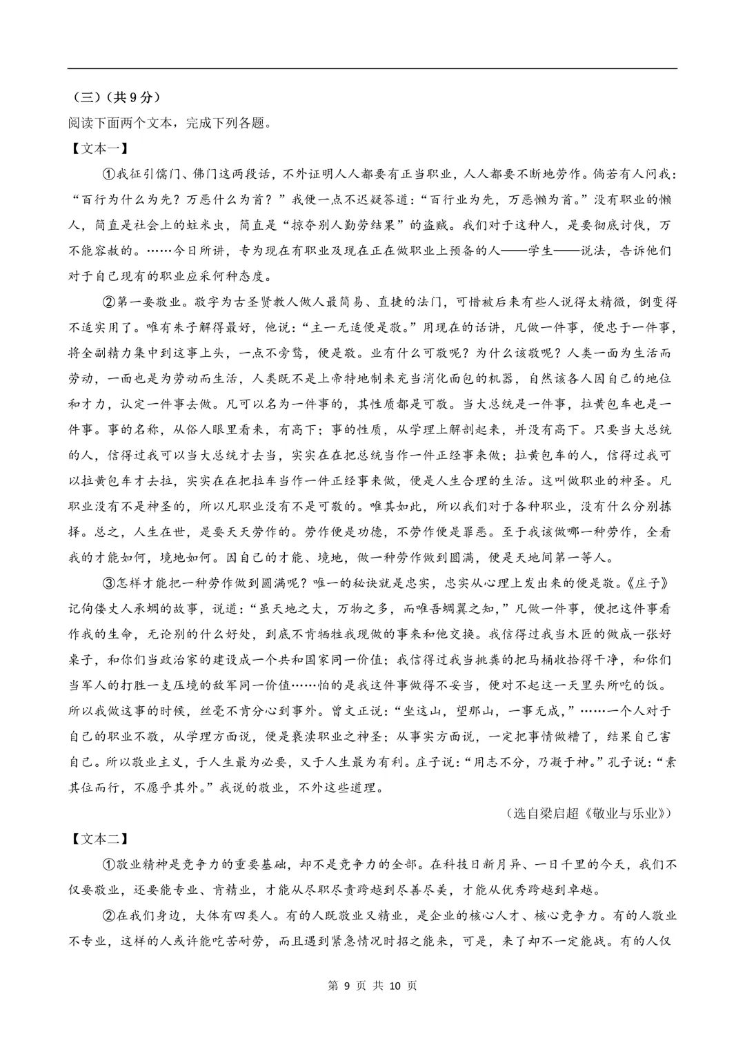 2026新八年级下册《语文》期末试卷共10套,(含答案解析)电子版可打印!-第9张图片-四季读书网