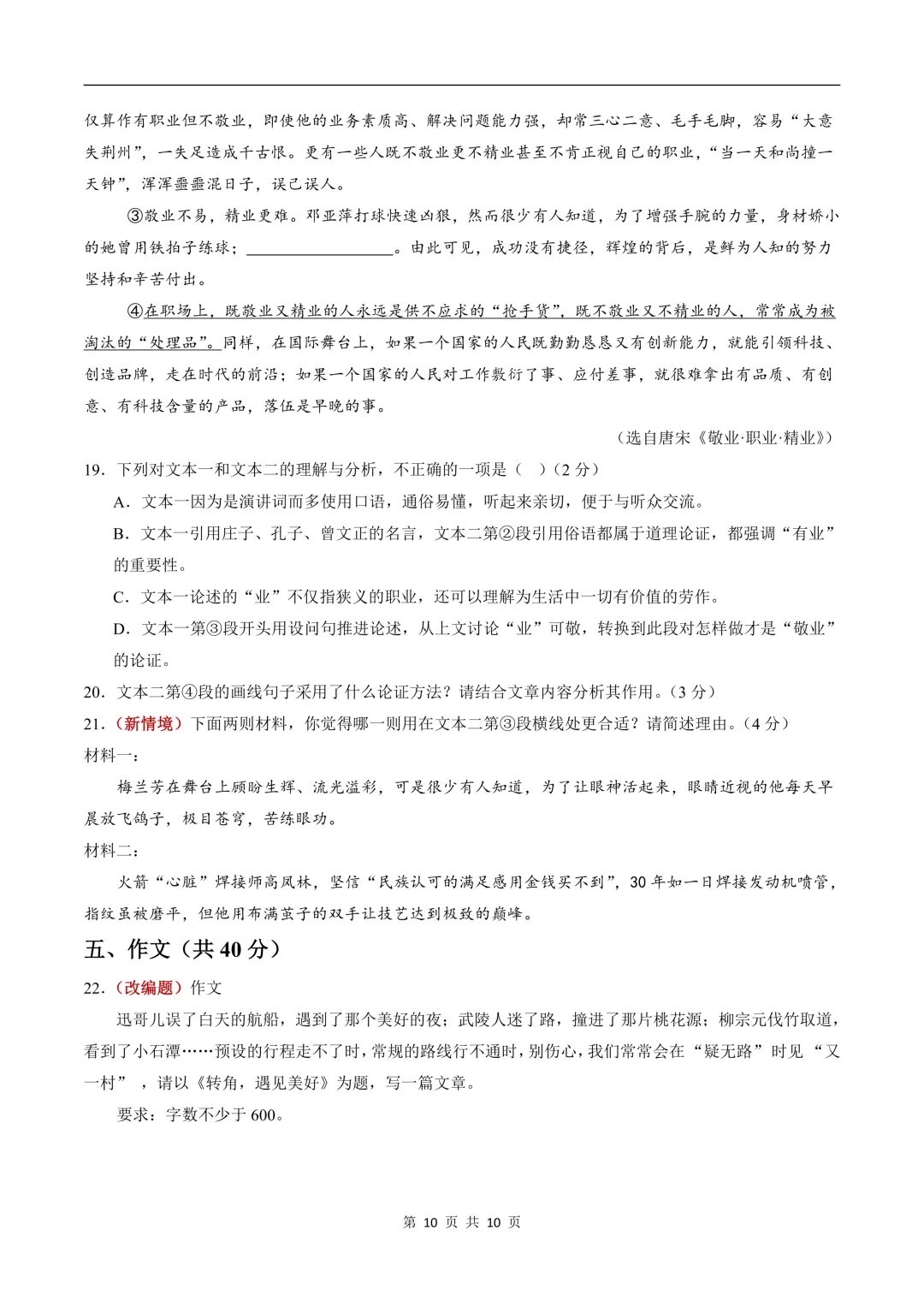 2026新八年级下册《语文》期末试卷共10套,(含答案解析)电子版可打印!-第10张图片-四季读书网