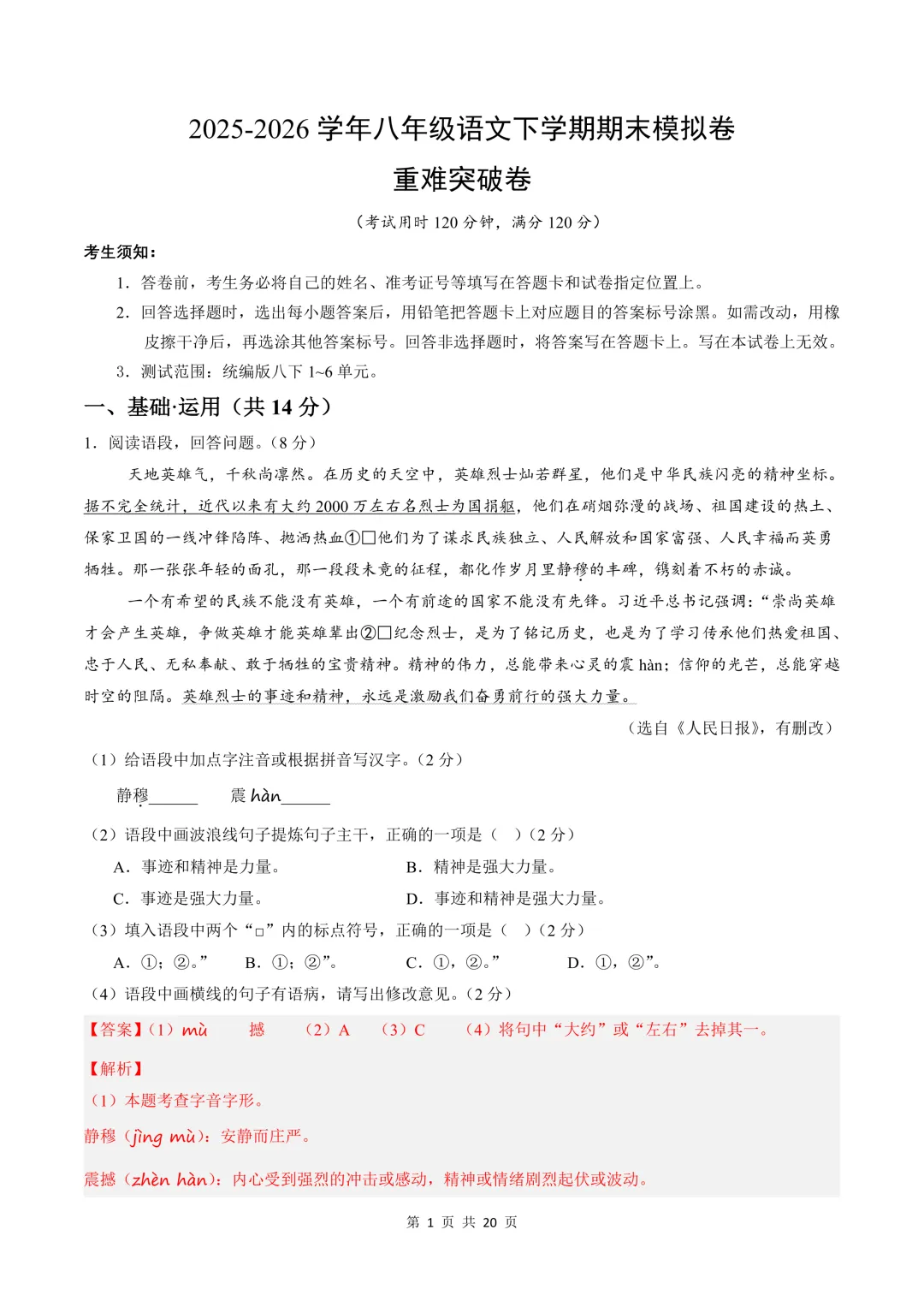 2026新八年级下册《语文》期末试卷共10套,(含答案解析)电子版可打印!-第11张图片-四季读书网