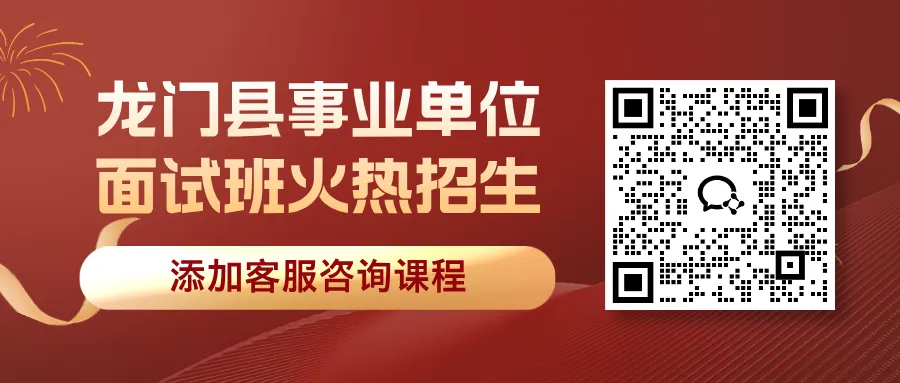 龙门县事业单位面试历年真题分享!-第2张图片-四季读书网