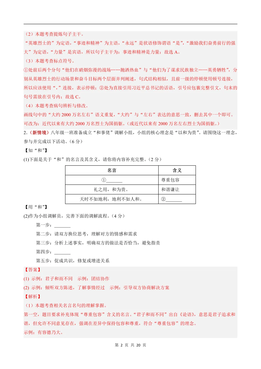 2026新八年级下册《语文》期末试卷共10套,(含答案解析)电子版可打印!-第12张图片-四季读书网