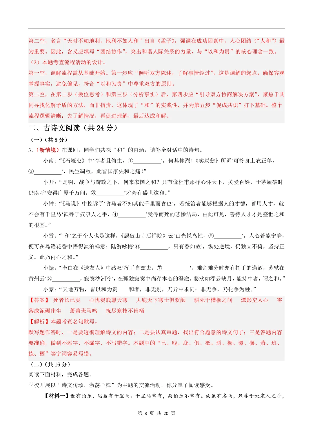 2026新八年级下册《语文》期末试卷共10套,(含答案解析)电子版可打印!-第13张图片-四季读书网