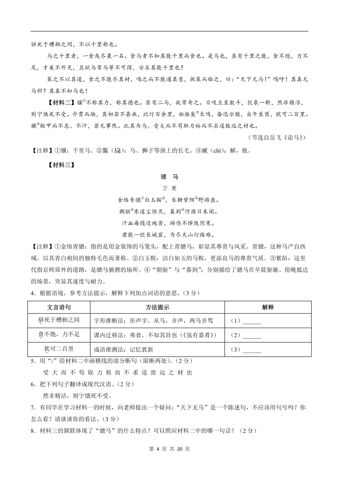 2026新八年级下册《语文》期末试卷共10套,(含答案解析)电子版可打印!-第14张图片-四季读书网