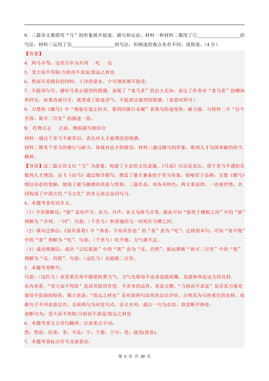 2026新八年级下册《语文》期末试卷共10套,(含答案解析)电子版可打印!-第15张图片-四季读书网