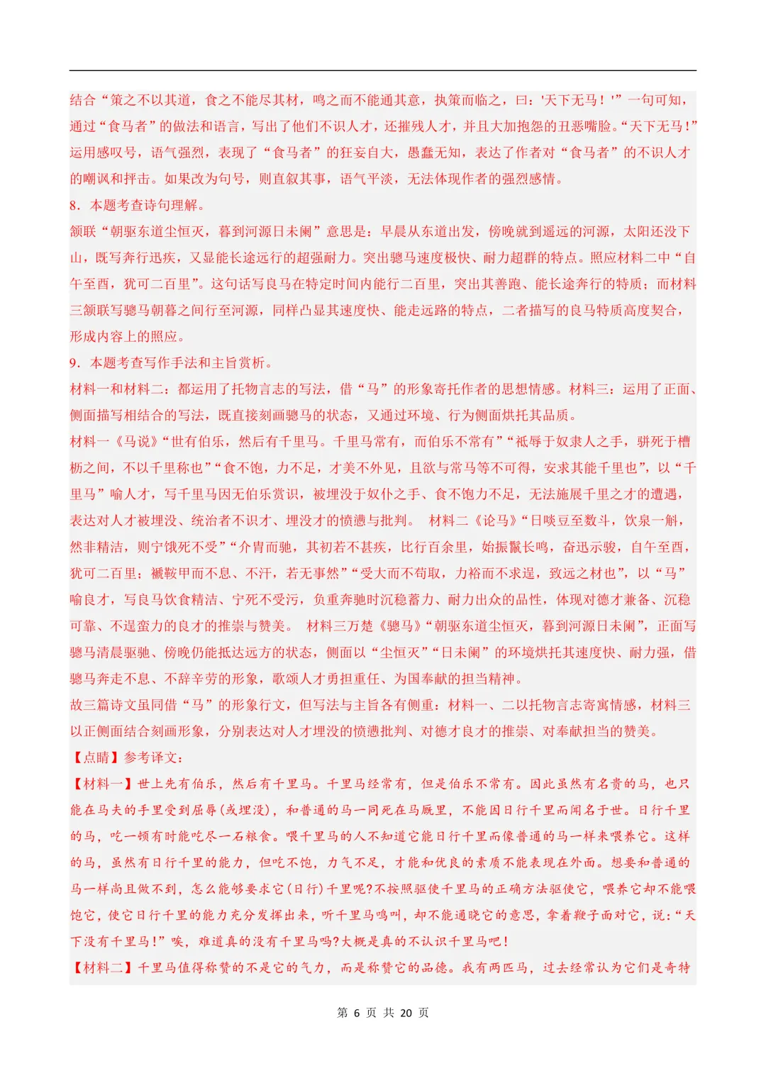 2026新八年级下册《语文》期末试卷共10套,(含答案解析)电子版可打印!-第16张图片-四季读书网