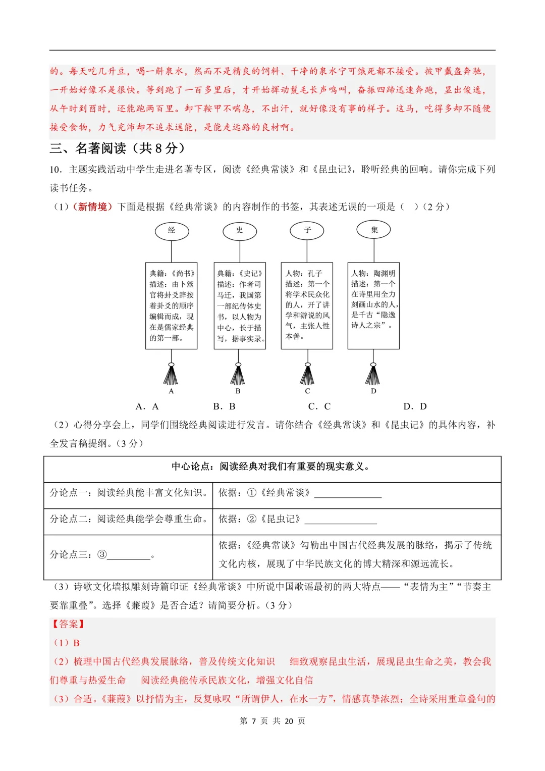 2026新八年级下册《语文》期末试卷共10套,(含答案解析)电子版可打印!-第17张图片-四季读书网