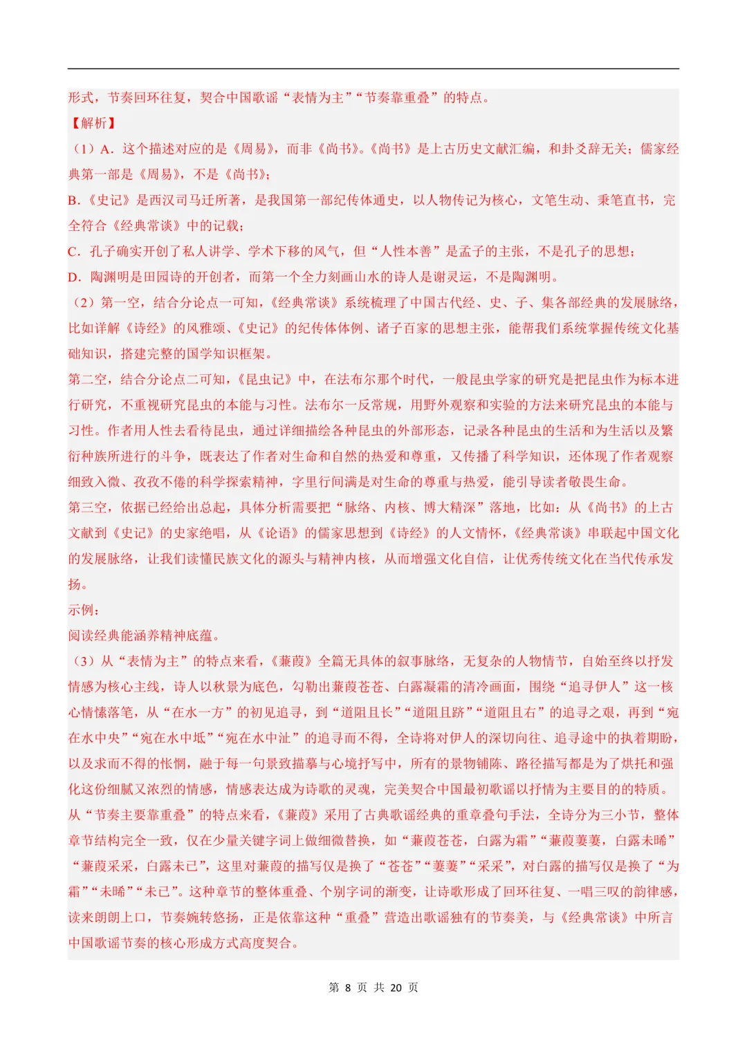 2026新八年级下册《语文》期末试卷共10套,(含答案解析)电子版可打印!-第18张图片-四季读书网
