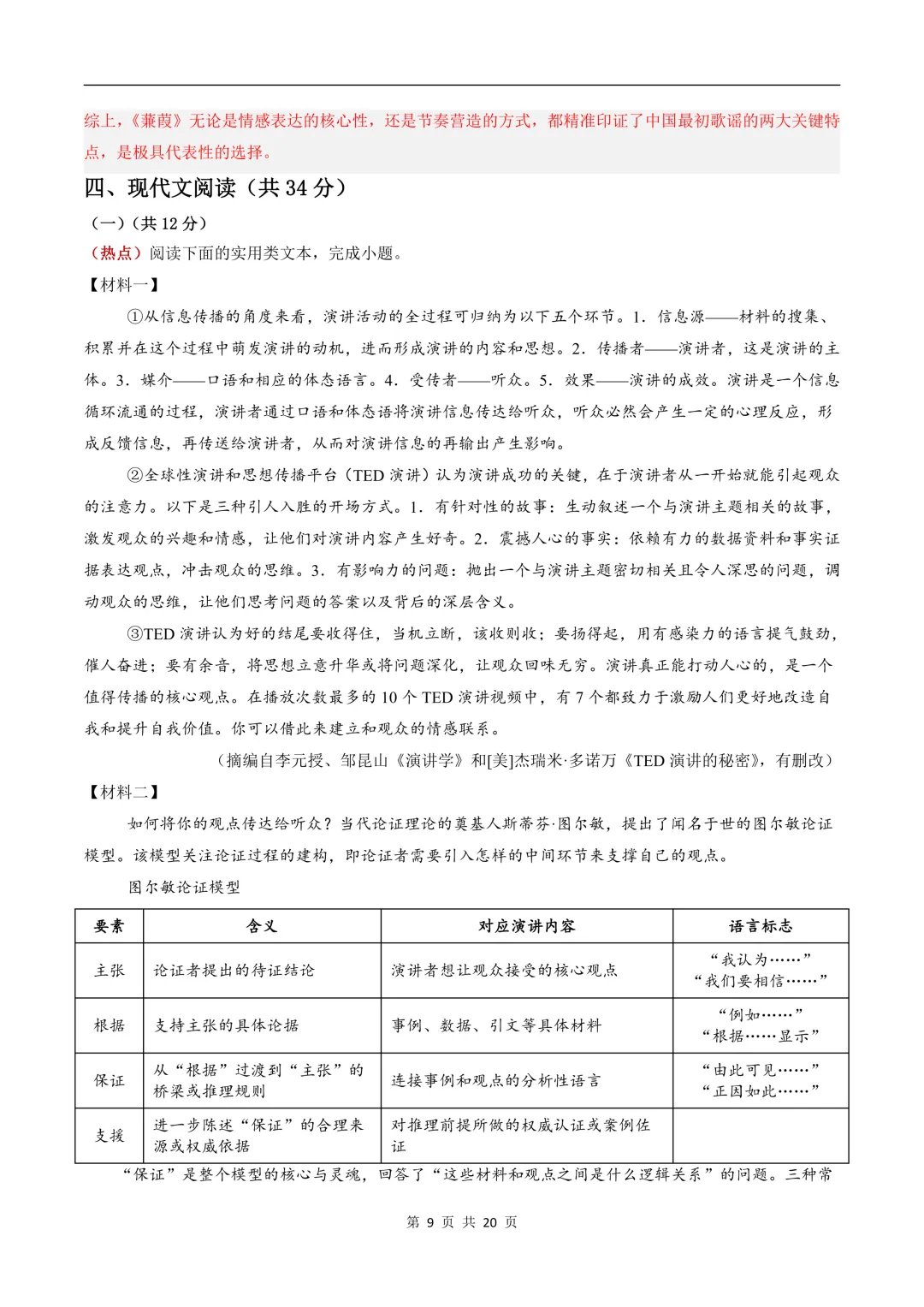 2026新八年级下册《语文》期末试卷共10套,(含答案解析)电子版可打印!-第19张图片-四季读书网