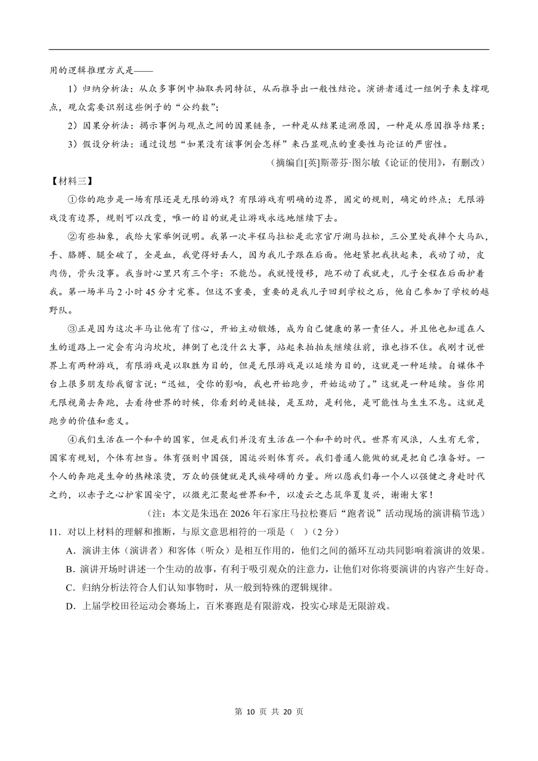 2026新八年级下册《语文》期末试卷共10套,(含答案解析)电子版可打印!-第20张图片-四季读书网