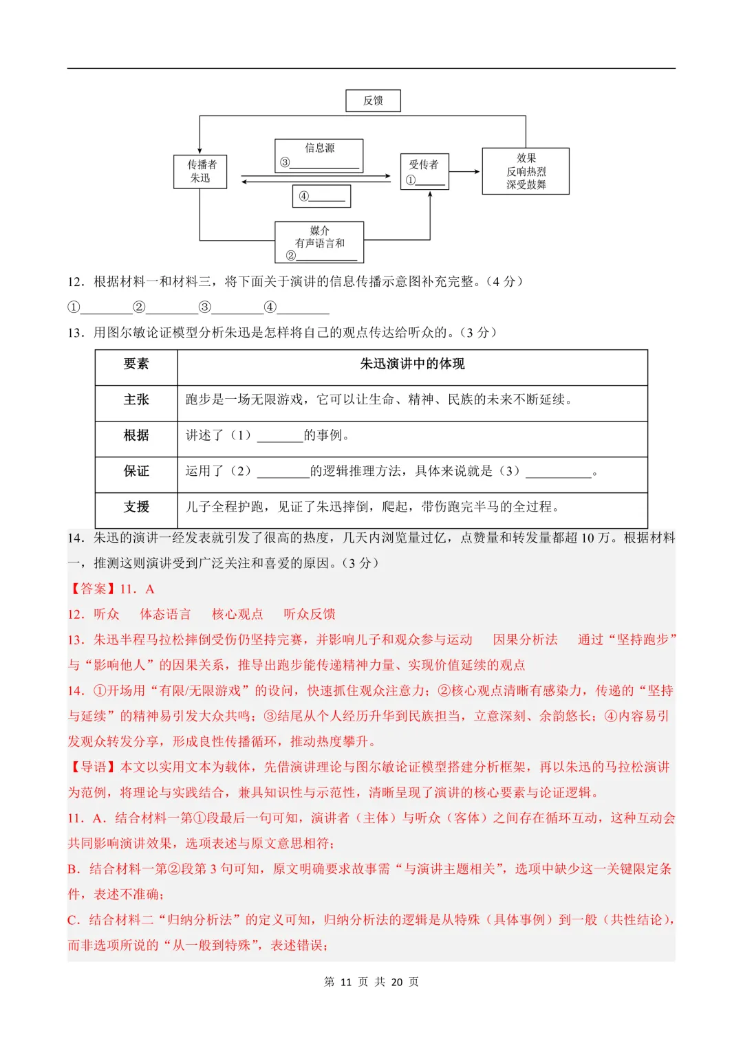 2026新八年级下册《语文》期末试卷共10套,(含答案解析)电子版可打印!-第21张图片-四季读书网
