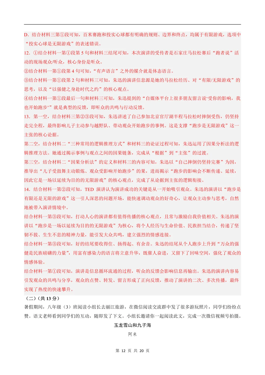 2026新八年级下册《语文》期末试卷共10套,(含答案解析)电子版可打印!-第22张图片-四季读书网