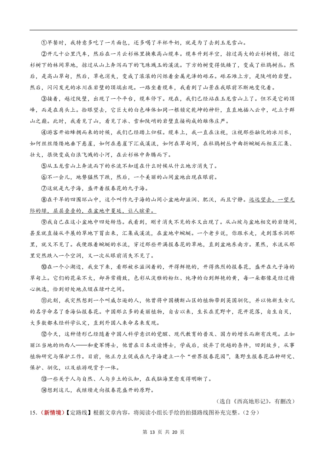 2026新八年级下册《语文》期末试卷共10套,(含答案解析)电子版可打印!-第23张图片-四季读书网