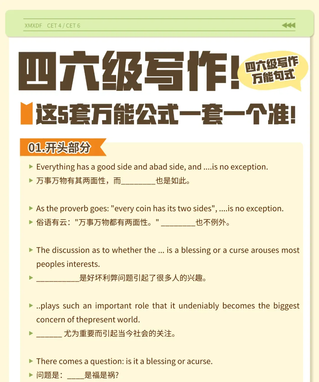 裸考四六级的10个技巧(总结自10套真题)厦门新东方考研四六级,四六级线上线下一对一课程联系:18950198624-第5张图片-四季读书网