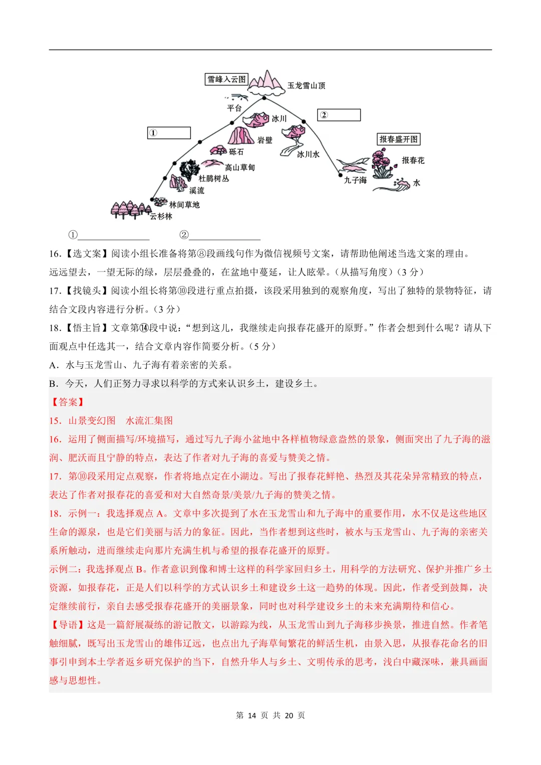 2026新八年级下册《语文》期末试卷共10套,(含答案解析)电子版可打印!-第24张图片-四季读书网