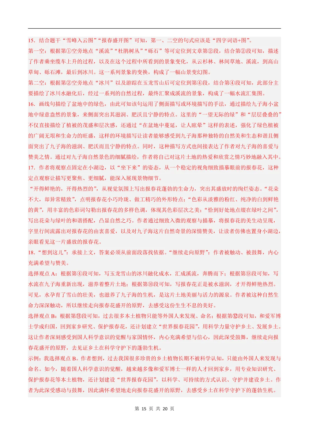 2026新八年级下册《语文》期末试卷共10套,(含答案解析)电子版可打印!-第25张图片-四季读书网