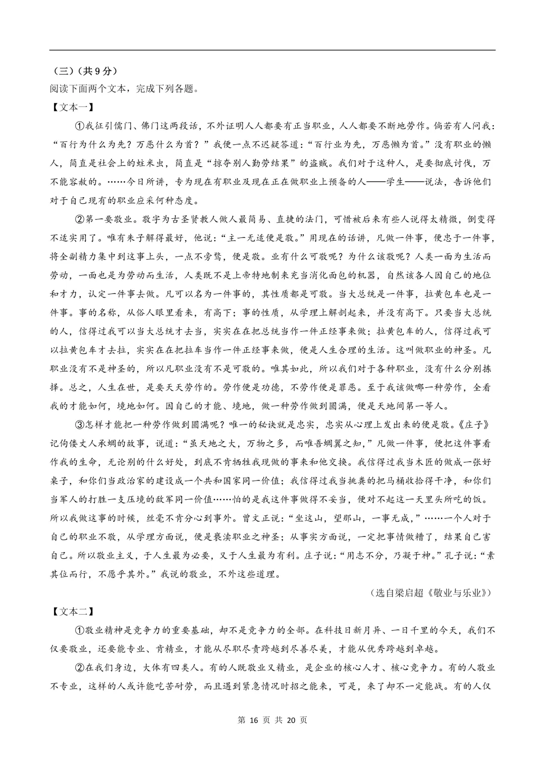 2026新八年级下册《语文》期末试卷共10套,(含答案解析)电子版可打印!-第26张图片-四季读书网