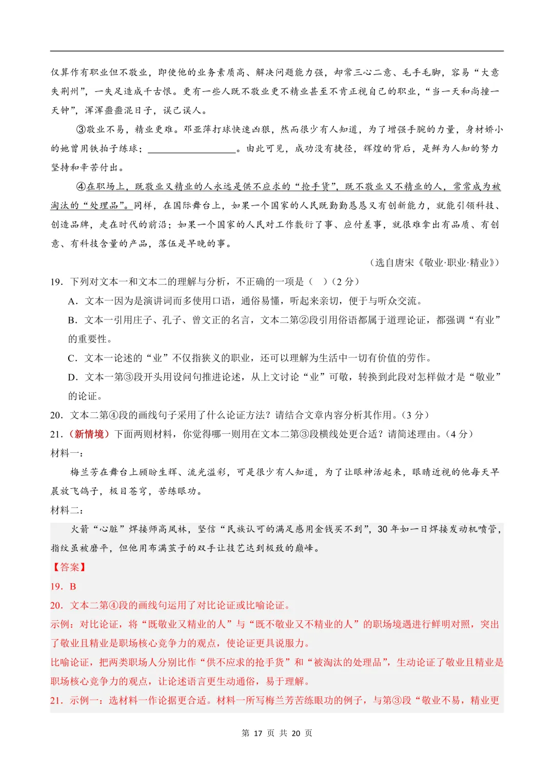 2026新八年级下册《语文》期末试卷共10套,(含答案解析)电子版可打印!-第27张图片-四季读书网